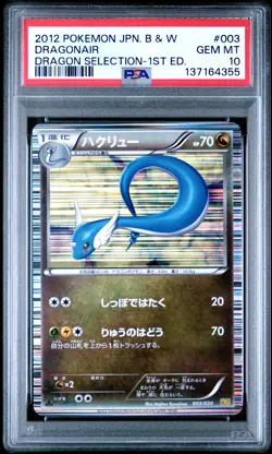 2012 POKEMON JPN B&W DRAGON SELECTION 1ST ED #003 DRAGONAIR PSA 10 - Image 1