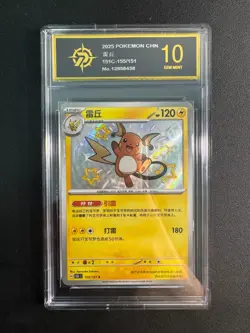 Pokemon S-Chinese 151C 155/151 Raichu Shiny NM goldenP10 - Image 1