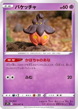 Pumpkaboo 016/067 S7D Skyscraping Perfection Pokemon TCG Japanese Card - Image 1