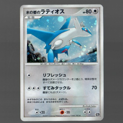 Pokemon 10th Movie Commemoration Alto Mare's Latios (Holo) NM - Image 1