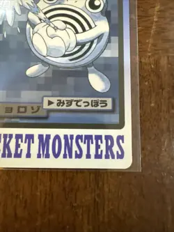 Pokemon Card Japanese Carddass Poliwhirl 1997 vintage from Japan - Image 5