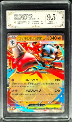 2025 Pokemon Cards JPN. Mega Lucario EX 029/063 RR PCG 9.5 (SAME AS PSA 9) - Image 1