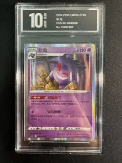 Gengar 029/066 cs5.5c Primordial Arts Overgrow Chinese Pokemon Card Pyxis1 0 - Image 1
