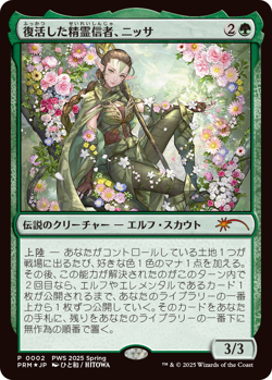 MTG Nissa, Resurgent Animist PWS 2025 Spring Foil Promo Japanese Limited JP0002 - Image 2