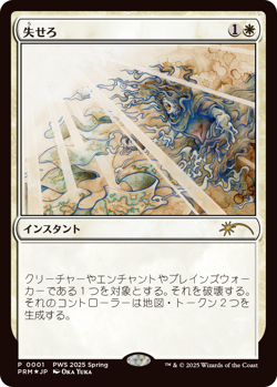 MTG Get Lost PWS 2025 Spring Foil Promo Japanese Limited JP0001 Ukiyo e - Image 2