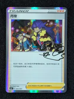 2024 Pokemon LEON #003/007 Trainer's Collector's Box Facsimile Chinese - Image 1