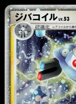 MAGNEZONE 004/009 11TH MOVIE COMMEMORATION SET JAPANESE POKEMON TCG - Image 2