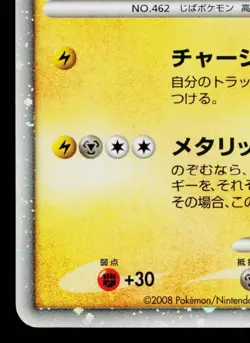 MAGNEZONE 004/009 11TH MOVIE COMMEMORATION SET JAPANESE POKEMON TCG - Image 4