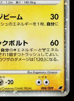 MAGNEZONE 004/009 11TH MOVIE COMMEMORATION SET JAPANESE POKEMON TCG - Image 5