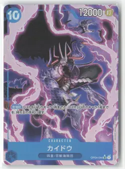 Kaido Alt Art OP04-044 SR ONE PIECE The Best PRB-01 Japanese nm - Image 1