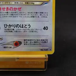 Pokemon Card Light Dragonite No.149 Neo Destiny Holo 2001 EXC Japanese TCG - Image 5