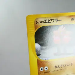 (A) Bruno's Hitmonchan 083/141 VS 1st Pokemon Card Japanese p90-11 - Image 3
