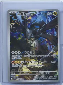 2025 Pokemon Cards N's Zekrom AR 210/193 Holo M2a Mega Dream ex Japanese NM - Image 1