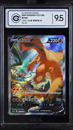 CCIC 9.5 Mint+ Pokemon Chinese Sword & Shield CS5aC 132/127 SR Charizard V Holo - Image 1