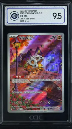 CCIC 9.5 Mint+ 2025 Pokemon Cubone Chinese Exclusive Gem Pack Vol.3 04 07/07 - Image 1