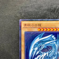 NM Blue-Eyes White Dragon 15AX-JPY07 Millennium Rare YuGiOh 1360 - Image 2