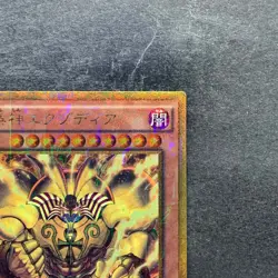 NM The Legendary Exodia Incarnate MB01-JP001 Millennium Gold Rare YuGiOh 540 - Image 2