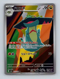 Drakloak 212 Pokemon JP m2a MEGA Dream ex Art Rare Card NM+ (a) - Image 1