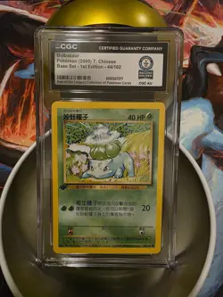 2000 1st Edition Bulbasaur Base Set Chinese 1 of 1 World Record CGC Graded Card - Image 1