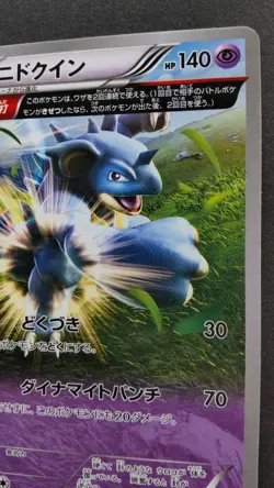 Nidoqueen Pokemon Card Japanese Game Nintendo Rare 028/070 U 1st Edition F/S - Image 5