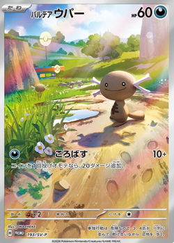 Paldean Wooper PROMO 193/SV-P Generations Pokemon Card Japanese - Image 1