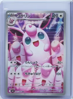2025 Pokemon Japanese M2 Inferno X Wigglytuff AR 091/080 Art Rare Holo NM - Image 1