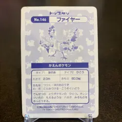 Nintendo 1997 Japanese Pokemon Topsun - No.146 Moltres Cracked Ice Prism - Image 4