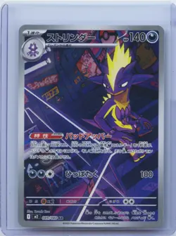 2025 Pokemon TCG Japanese Toxtricity M2 089/080 AR Inferno X Holo NM - Image 1