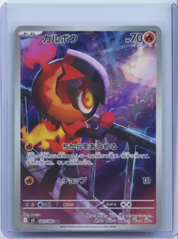 2025 Pokemon CHARCADET #083/080 Inferno X M2 Art Rare Holo Japanese NM - Image 1