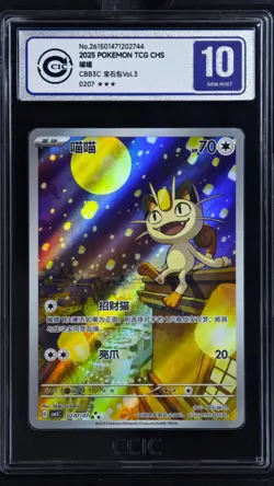 CCIC 10 Gem Mint Pokemon Chinese Gem Pack Vol.3 CBB3C 02 07 Exclusive Meowth - Image 1