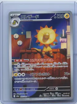 2025 Pokemon TCG Japanese Heliolisk M2a 201/193 AR Mega Dream Ex NM - Image 1