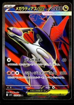 2025 TCG Pokemon #079 Mega Latias 079/063 SR Holo Mega Symphonia Japanese - Image 1