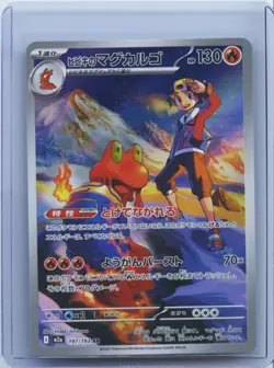 2025 Pokemon TCG Japanese Mega Dream Ex M2a 197/193 AR Ethan's Magcargo NM - Image 1