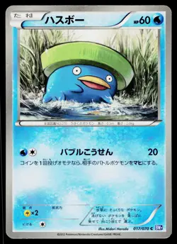 Lotad 017/070 Common Plasma Gale Pokemon Japanese Heavily Played - Image 1