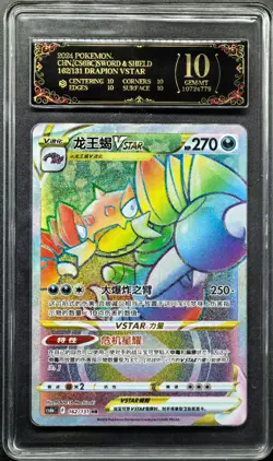 2024 pokemon cards CHN. Drapion VSTAR 162/131 HR PCG 10 PRISTINE(SAME AS PSA 10) - Image 1