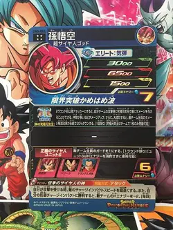 Son Goku UM5-040 UR Super Dragon Ball Heroes Mint Card SDBH - Image 2