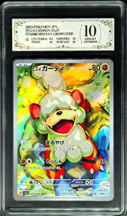2024 Pokemon Cards JPN. Growlithe H SV5a 075/066 AR PCG 10 (SAME AS PSA 10) - Image 1