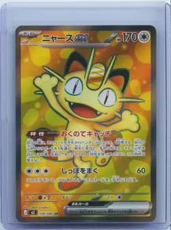2026 Pokemon TCG Japanese Munikisu Nihil Zero Meowth V M3 100/080 SR NM - Image 1