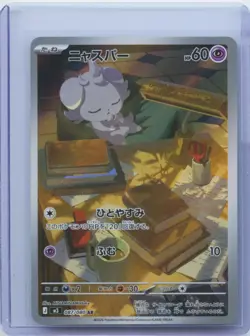 2026 Pokemon Card Japanese Espurr AR M3 087/080 Munikis Nihil Zero NM - Image 1