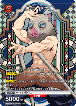 UNION ARENA UA05BT/KMY-1-078 Inosuke Hashibira Parallel Demon Slayer - Image 1