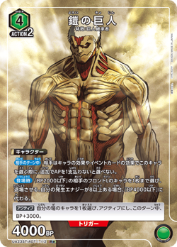 UNION ARENA UA23ST/AOT-1-112 Armored Titan Parallel R Attack on Titan - Image 1