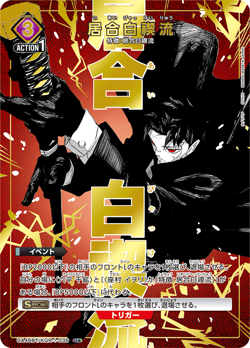 UNION ARENA Kagurabachi UA46BT/KGR-1-039 U ☆ IAI White Purity Style - Image 1