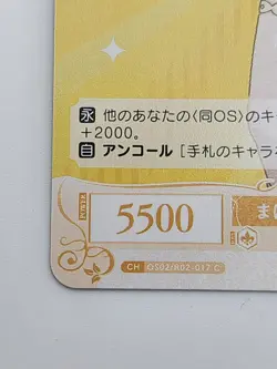 Weiss Schwarz Rose Gushing over Magical Girls OS02/R02-007 C Magia Sulfur - Image 5