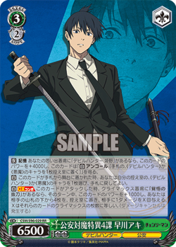 Weiss Schwarz CSM/S96-029 Aki Hayakawa RR Chainsaw Man - Image 1