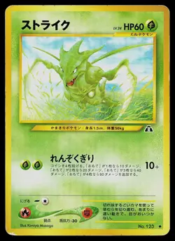 Pokemon Crossing the Ruins Scyther Pokemon Card Japanese # 123 - Image 1