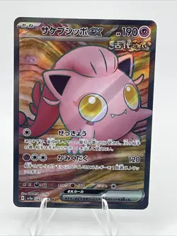 Scream Tail ex SR 082/066 SV5a Crimson Haze - Pokemon Card Japanese - Image 1