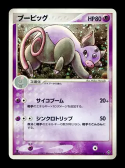 [LP] Grumpig Holo Japanese Rulers of the Heavens 030/054 Pokemon C - Image 1