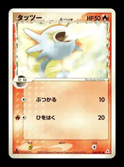 [LP] Horsea 006/052 Japanese Holon Phantoms Pokemon A - Image 1