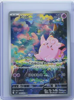 2026 Pokemon Clefairy AR 086/080 m3 Nihil Zero Munikis Zero Japanese NM - Image 1
