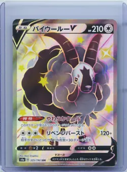 2020 Pokemon TCG Japanese s4a 325/190 SSR Shiny Dubwool V NM - Image 1